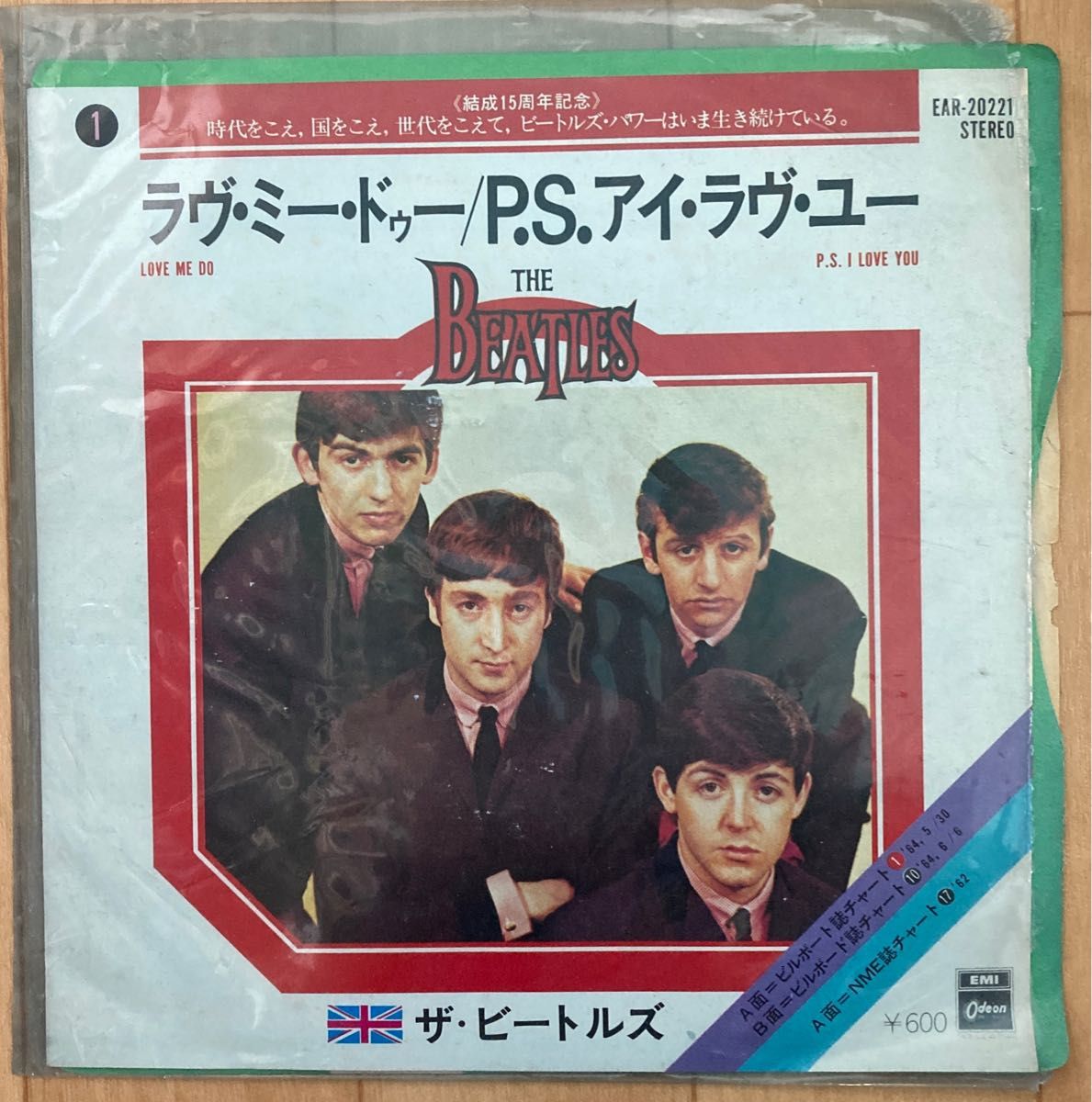 ビートルズ シングルレコード ラヴミードゥ/P.Sアイラヴユー THE BEATLES