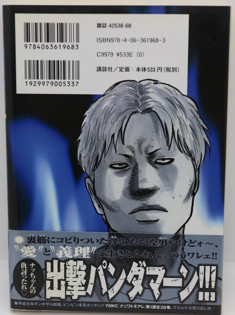 なにわ友あれ 14巻 南勝久 ヤングマガジンコミックス 講談社 中古本_画像2