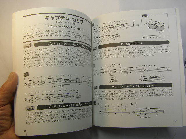 プロ直伝グルーヴィン・ドラムの極意未開封極意CD付 中古良品 アマゾン2426円～ ヤマハ2004年3刷 定価1800円 殆ど楽譜図版入93頁 送188_画像7