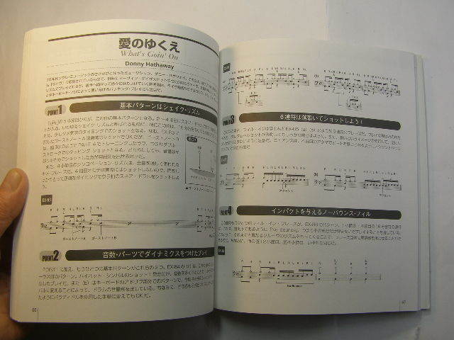 プロ直伝グルーヴィン・ドラムの極意未開封極意CD付 中古良品 アマゾン2426円～ ヤマハ2004年3刷 定価1800円 殆ど楽譜図版入93頁 送188_画像8