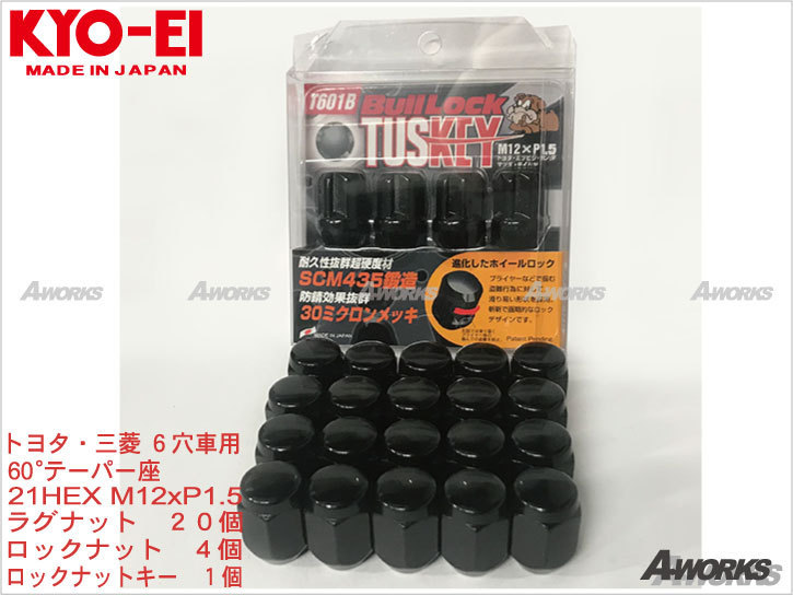 日本製 TUSKEY ロックナットセット 6穴車 1台分★60°テーパー座 M12xP1.5 ブラック/ハイエース200 社外ホイール /T601B-101SBの画像2