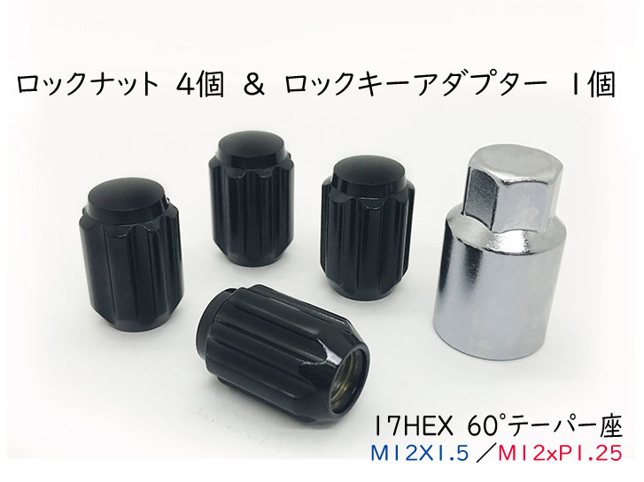 日本製★DK ロックナット 17HEX M12xP1.25 60テーパー座 【ブラック】ジムニー JB23W JB64W等_画像2