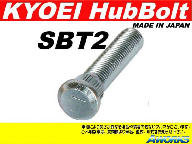 KYOEI ロングハブボルト 15mmロング【SBT2】 M12xP1.5 20本 /トヨタ_画像1