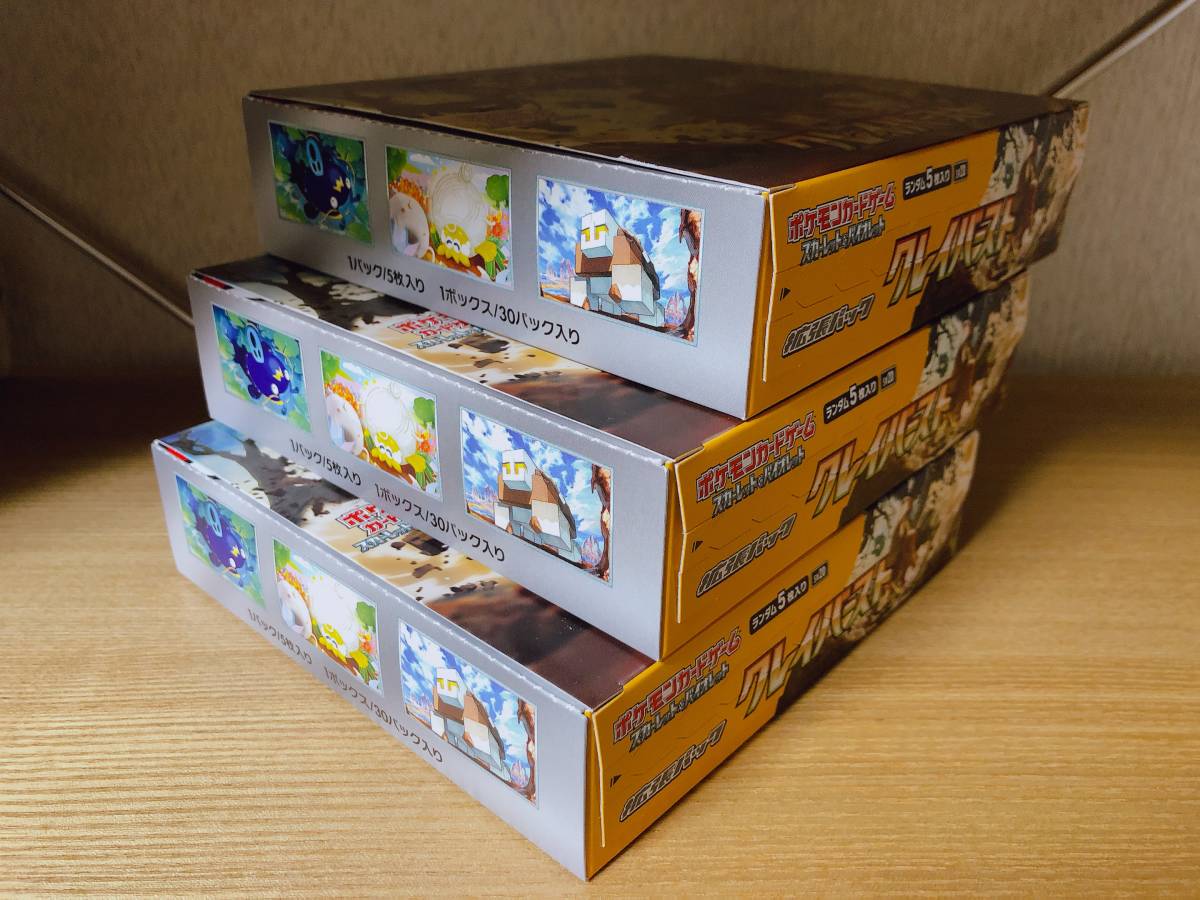 新品未開封 正規店購入 ポケモンカード クレイバースト セット