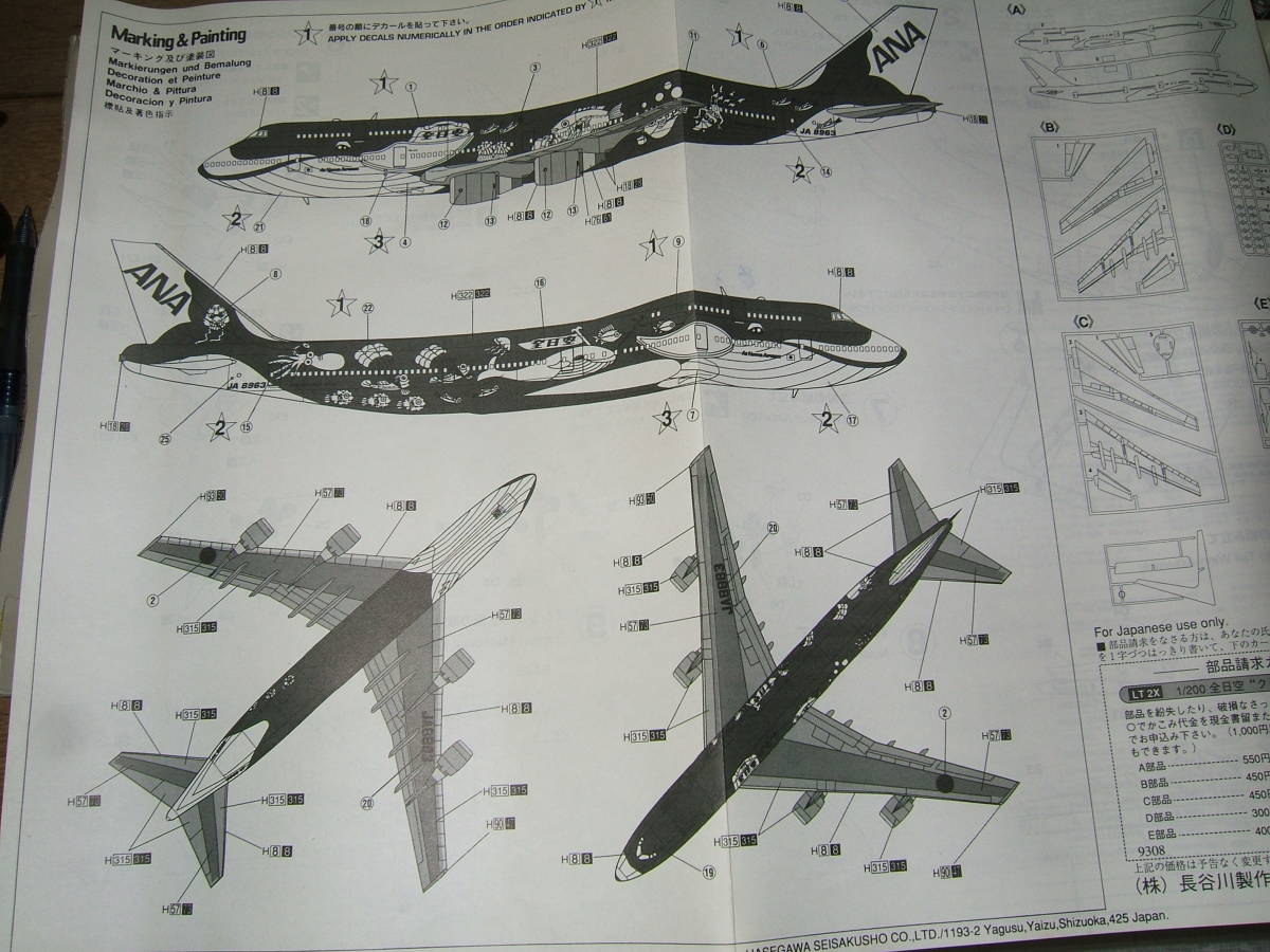 1/200　ハセガワ　747-400D　全日空　マリンジャンボ　LT2X　2F-3_画像3
