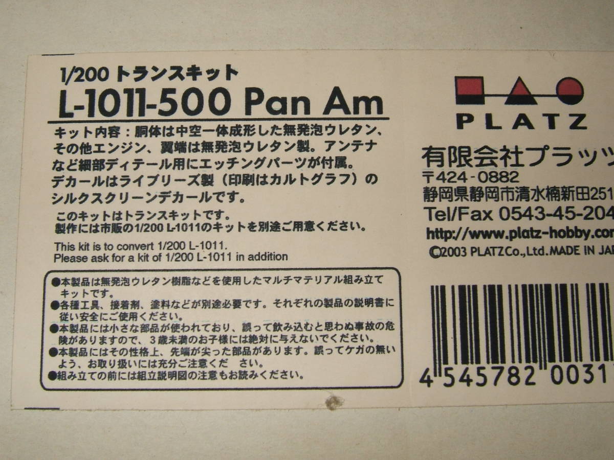 1/200　プラッツ　トランスキット　L-1011-500　Pan Am　　2F-3_画像1