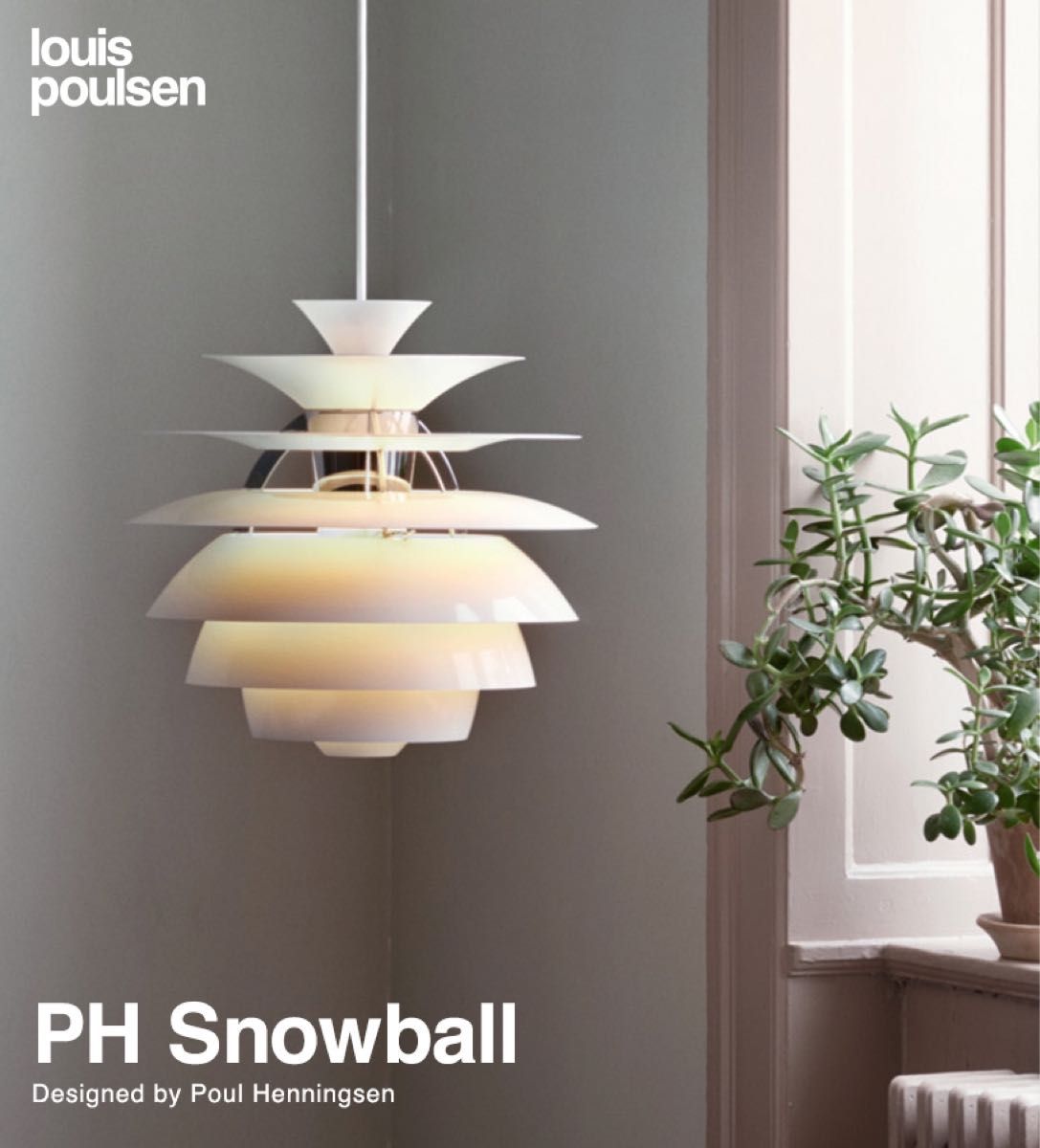 国内正規品 ルイスポールセン スノーボール PHSnowball 42万 国内正規品 ルイスポールセン スノーボール PHSnowball 42万
