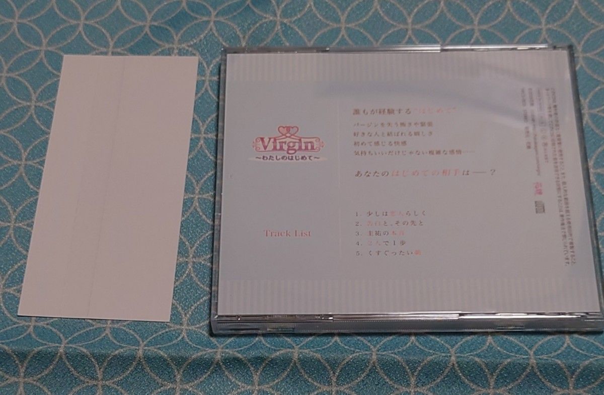 シチュエーションCD　Virgin~わたしのはじめて~Vol.2 圭祐 (CV.広山和重)(帯･特典CD付)