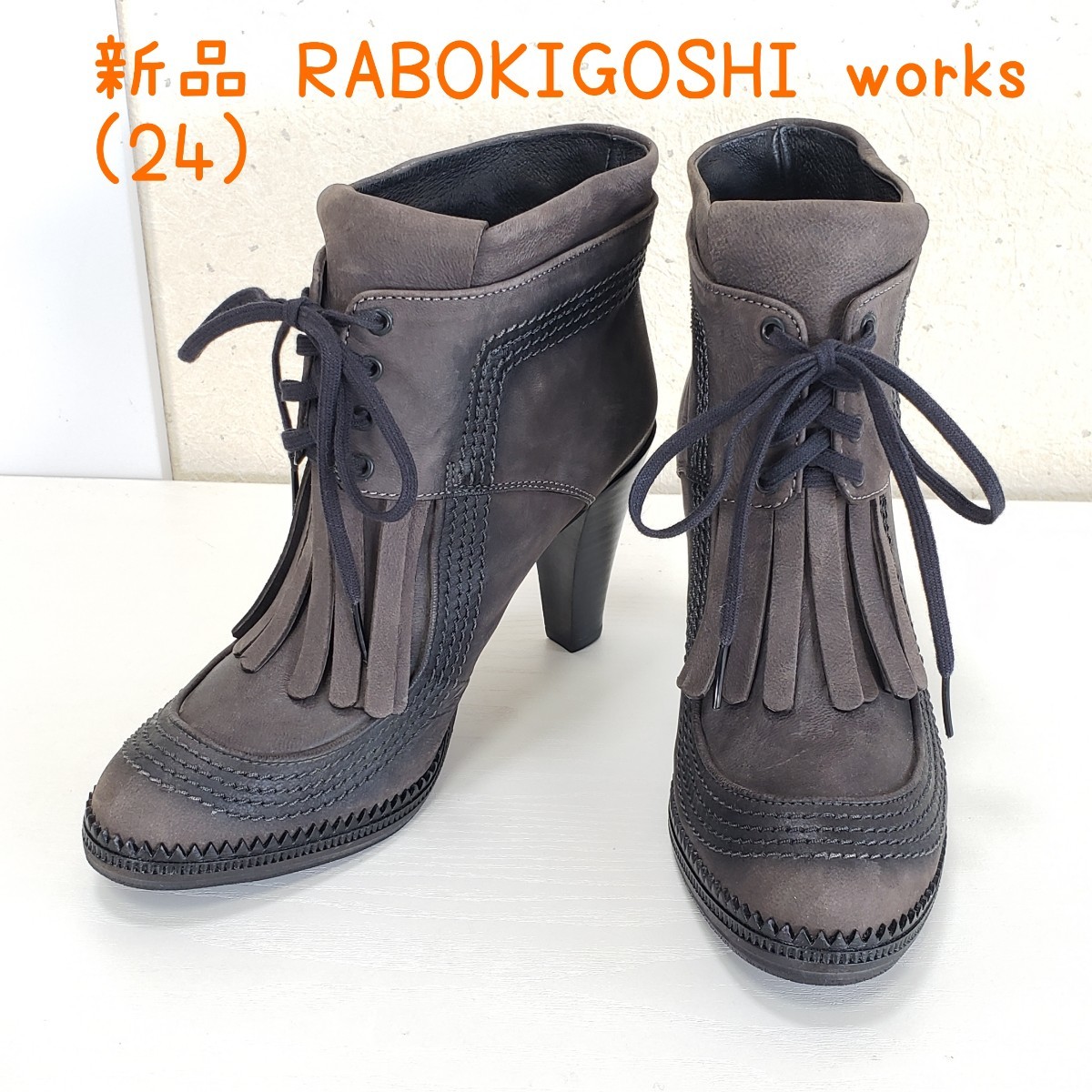 新品◆RABOKIGOSHI works ラボキゴシワークス 本革レザー ブーティ ショートブーツ(24cm)チャコールグレー