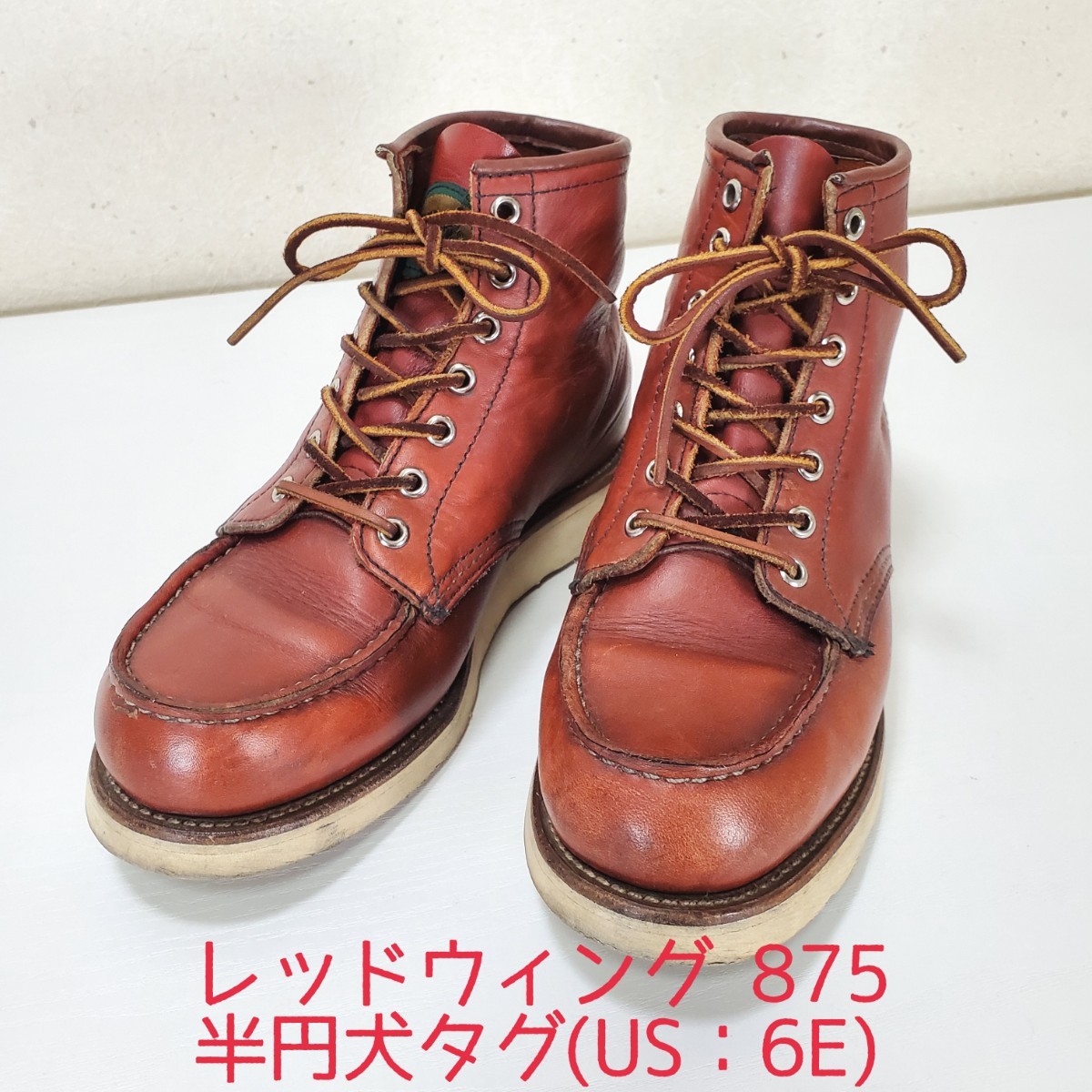 希少◆95年製 REDWING レッドウィング 875 半円犬タグ アイリッシュセッター モックトゥ オロラセット 茶芯(US：6E/24.0cm)赤茶_画像1