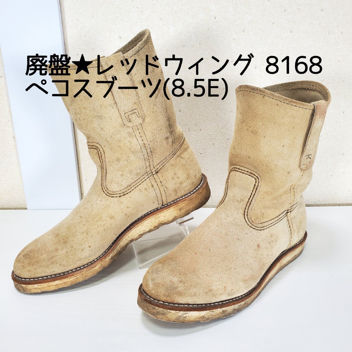 希少◆08年製/廃番 REDWING レッドウィング 8168 スウェードレザー ペコスブーツ アイリッシュセッター メンズ(8.5E■26.5cm)ベージュ