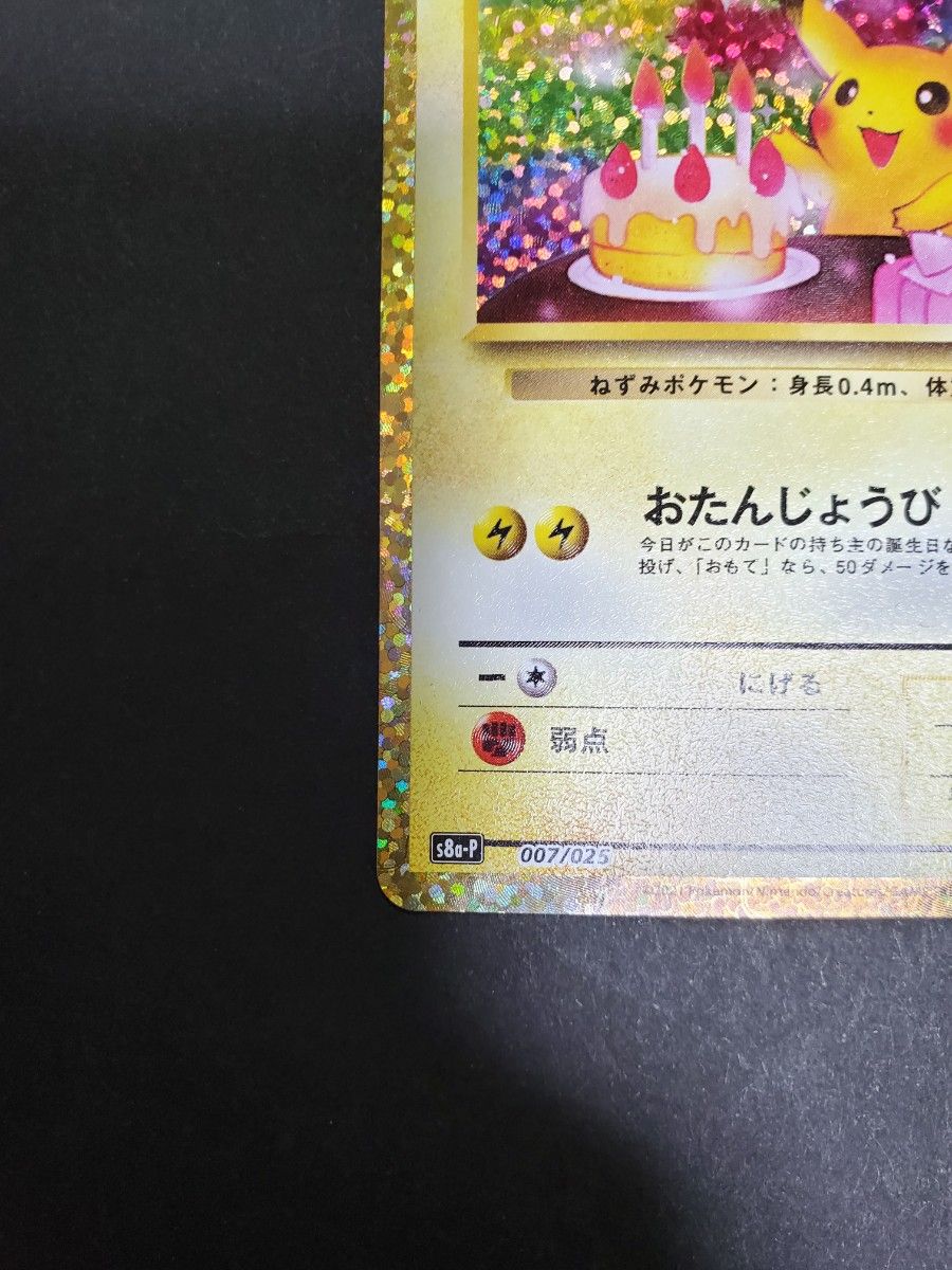 最終値下げ 本日のみ 高騰中 超破格 美品 ポケモンカード 誕生日 最終値下げ 本日のみ 高騰中 超破格 美品 ポケモンカード 誕生日