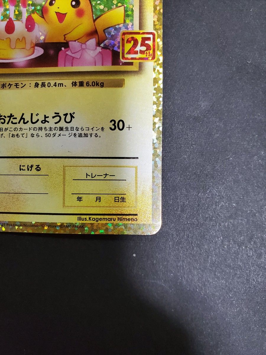最終値下げ 本日のみ 高騰中 超破格 美品 ポケモンカード 誕生日 最終値下げ 本日のみ 高騰中 超破格 美品 ポケモンカード 誕生日