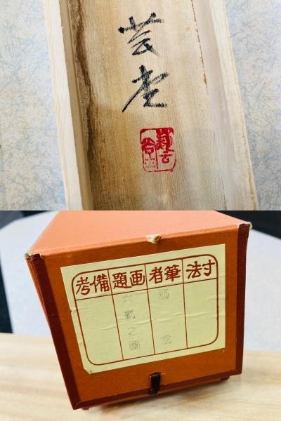 kmt02▼掛け軸 骨董 古掛軸 年代物 レトロ 美術品 インテリア 瓢箪 雀 〇堂 六瓢之圖 木箱外箱付▼_画像10