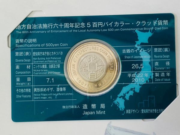 mb08▼地方自治法施行六十周年記念 5百円バイカラー・グラッド貨幣セット 2点 平成22年 愛知県 岐阜県 福井県など▼n_画像6