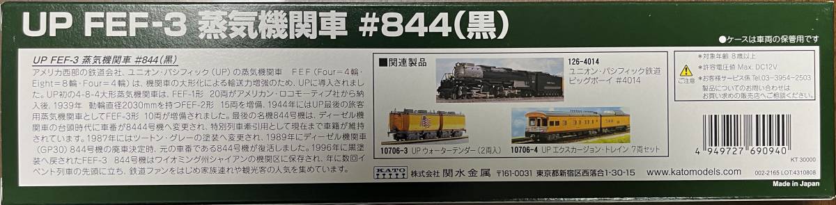 KATO 12605-2 UP FEF-3 steam locomotiv #844( black ) * new goods unrunning *