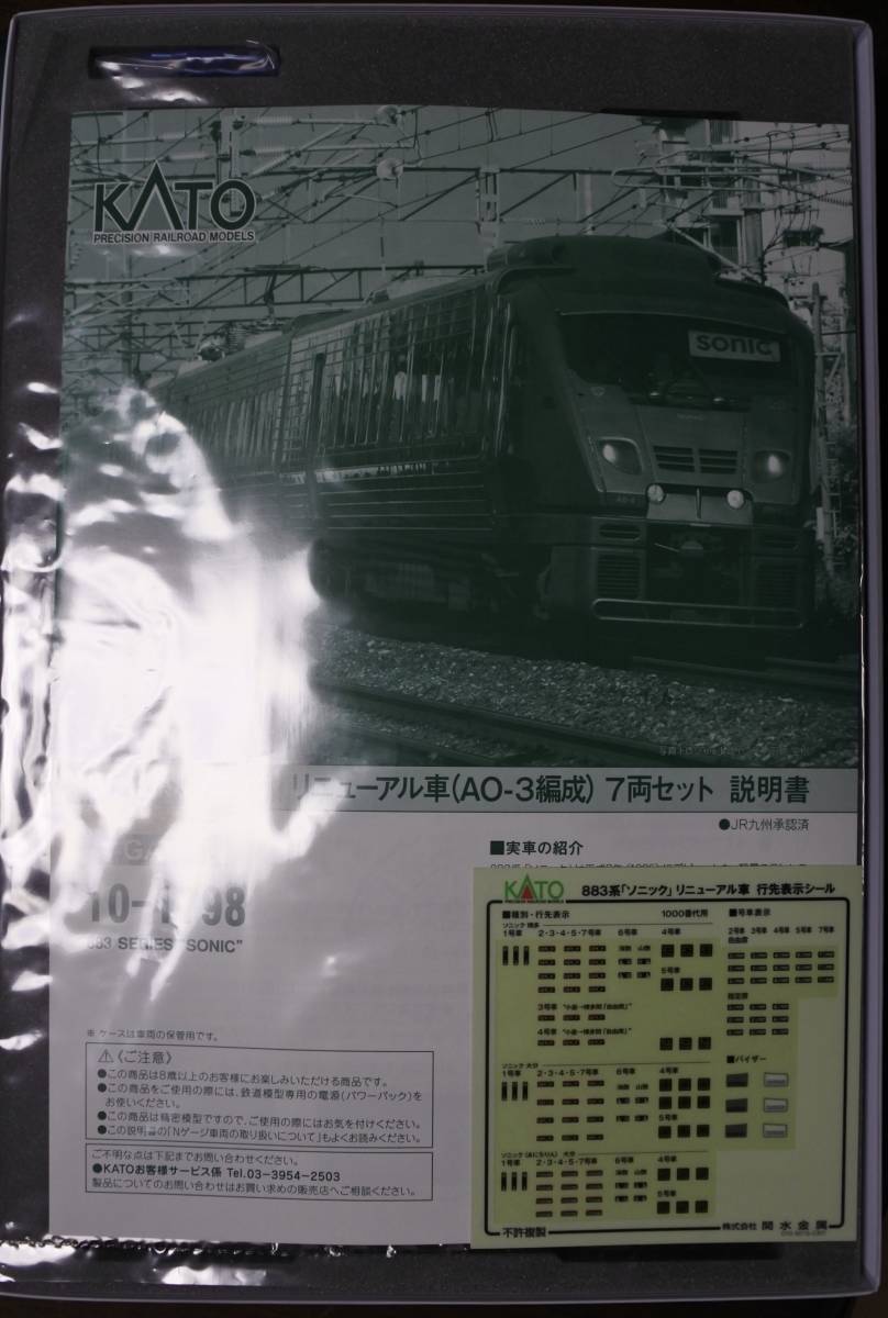 KATO 10-1798 883系 『ソニック』リニューアル車（AO-3編成）７両セット ＊新品未走行＊_画像2