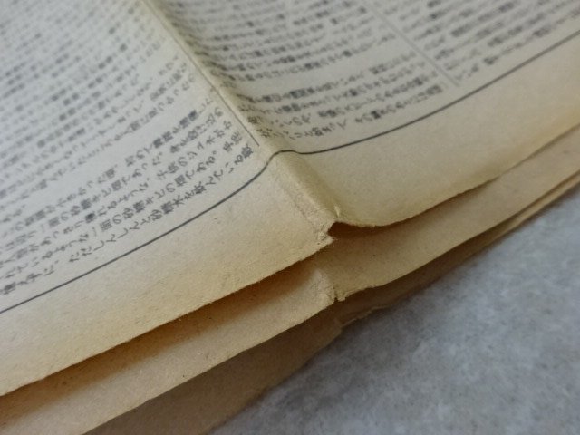 舞踏新聞「激しい季節」第二号（増頁版）〇昭和50年2月11日発行〇海王企画／室伏鴻_傷みの例