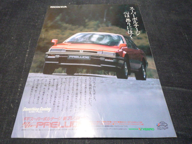 プレリュード 初代 BA1 ホンダ広告 検索用： ポスター カタログ E-AB BA4 BA5 B20A /裏面はロータスエスプリ＆エリート_画像1