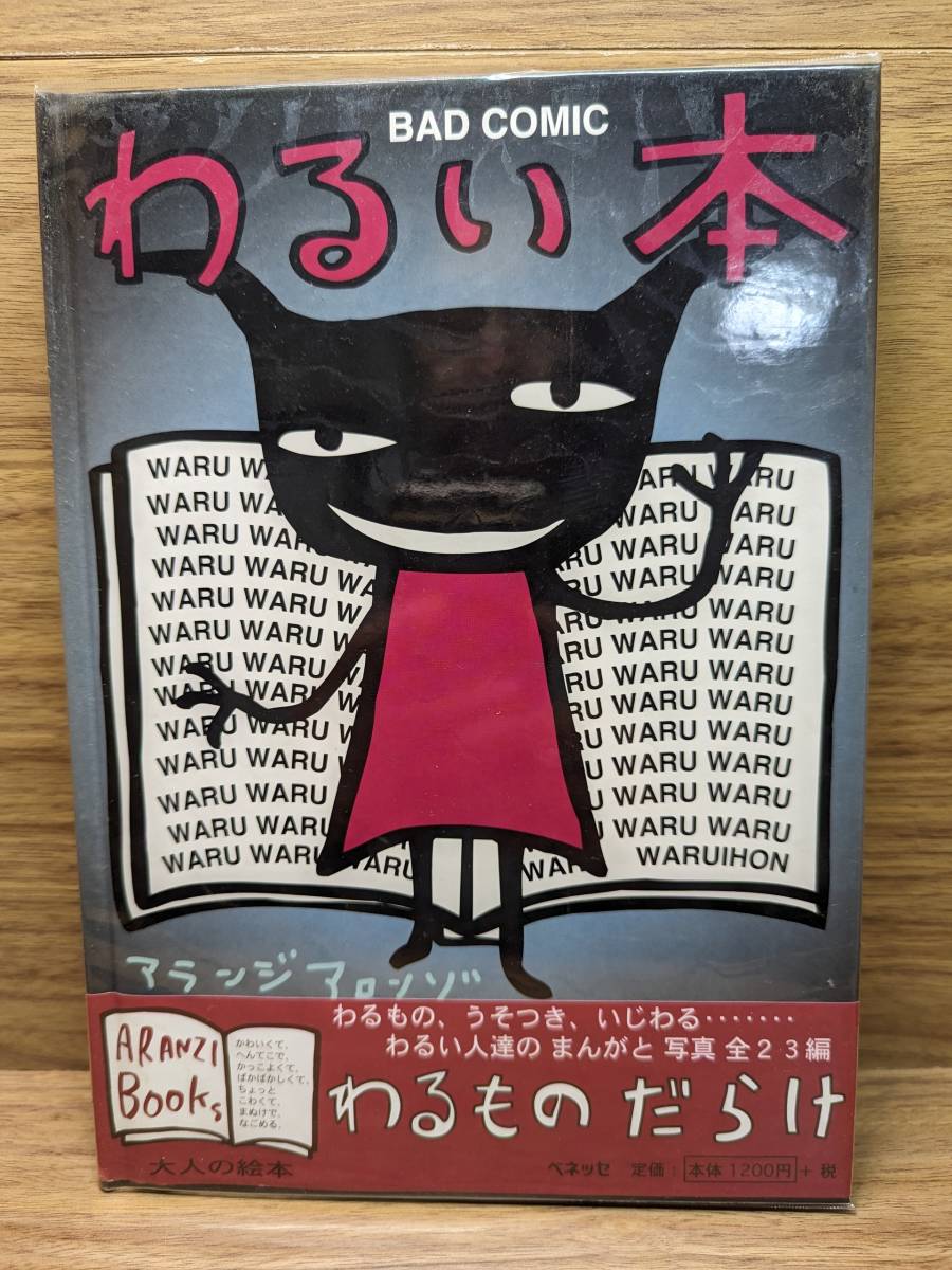 Yahoo!オークション - わるい本 アランジ アロンゾ (著) Yahoo!オークション - わるい本 アランジ アロンゾ (著)