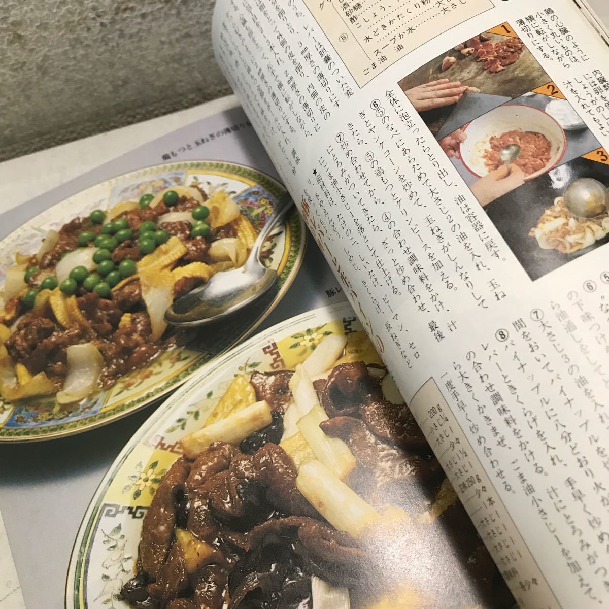 L25◎ プロ直伝のおかず　原田治の炒菜　四川飯店　1979年11月発行　中華・レシピ　主婦の友社　◎231118 _画像7