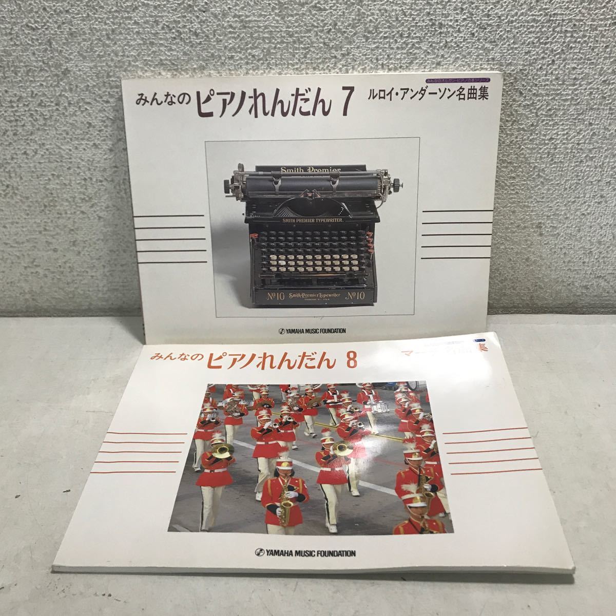 L24◎ みんなのピアノれんだん　2冊セット　7.8 ルロイ・アンダーソン名曲集/マーチ名曲集　財団法人ヤマハ音楽振興会　◎231130_画像1