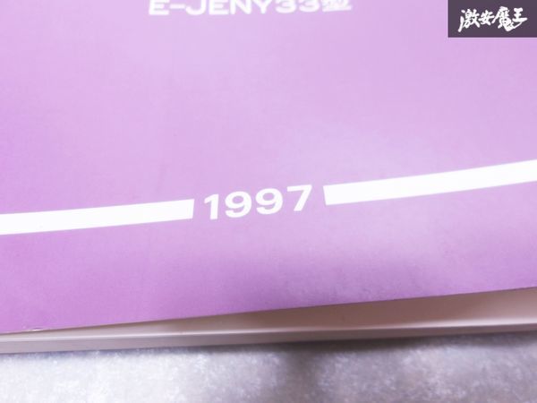 日産 純正 JY33 JMY33 JHY33 JHBY33 JENY33 レパード 整備要領書 追補版2 平成9年10月 サービスマニュアル 1冊 A013011 即納 棚S-3_画像4