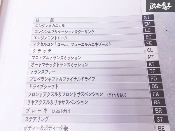 日産 純正 JY33 JMY33 JHY33 JHBY33 JENY33 レパード 整備要領書 追補版2 平成9年10月 サービスマニュアル 1冊 A013011 即納 棚S-3_画像6