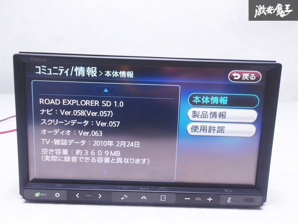 保証付 Clarion クラリオン NX710 メモリー ナビ カーナビ CD DVD フルセグ 即納 棚N-1_画像3