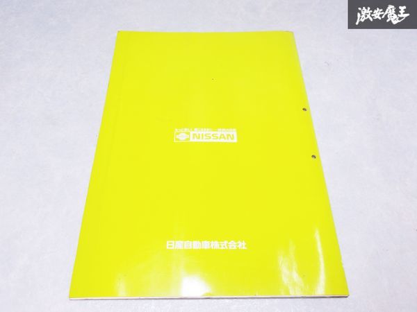 日産 純正 WFJR31 WHJR31 スカイライン 配線図集 追補版1 1986年 昭和61年1月 整備書 サービスマニュアル 1冊 即納 棚S-3_画像7