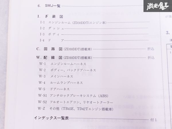 日産 純正 WGY61 VRGY61 WTY61 サファリ 配線図集 追補版1 1999年 平成11年9月 整備書 サービスマニュアル 1冊 即納 棚S-3_画像6