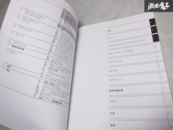 レア 希少当時物！ NISSAN 日産 純正 整備要領書 追補版3 Z33 HZ33 フェアレディZ サービス マニュアル 整備 説明書 リスト 本 1冊 棚S-3_画像6