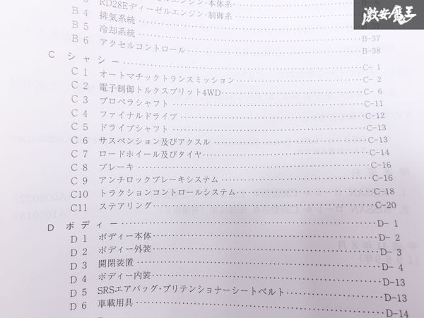 日産 純正 C35 ローレル 新型車解説書 追補版2 1999年 平成11年8月 C35-2 整備書 サービスマニュアル 1冊 即納 棚S-3_画像5