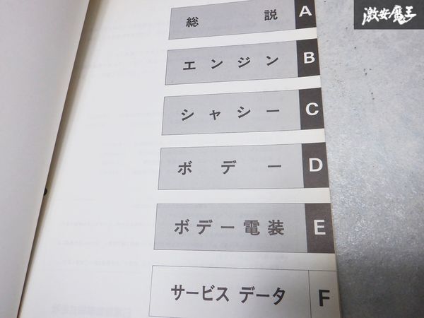 レア 希少当時物！ NISSAN 日産 純正 整備要領書 追補版1 インフィニティ Q45 G50型 サービス マニュアル 整備 説明書 リスト 本 1冊 棚S-3_画像5