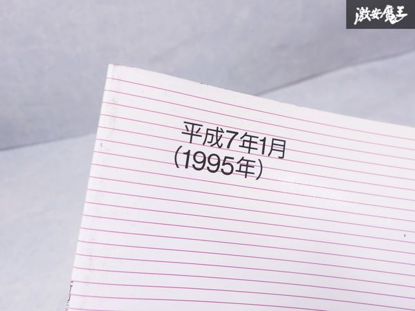 日産 純正 P10 プリメーラ 新型車解説書 追補版 P10型系5ドア車変更点の紹介 平成7年1月 1995年 1冊 即納 棚S-3_画像2