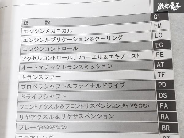 日産 純正 GH-MY34型 GH-HY34型 セドリック・グロリア 整備要領書 追補版1 1999年 平成11年10月 1冊 即納 棚S-3_画像6