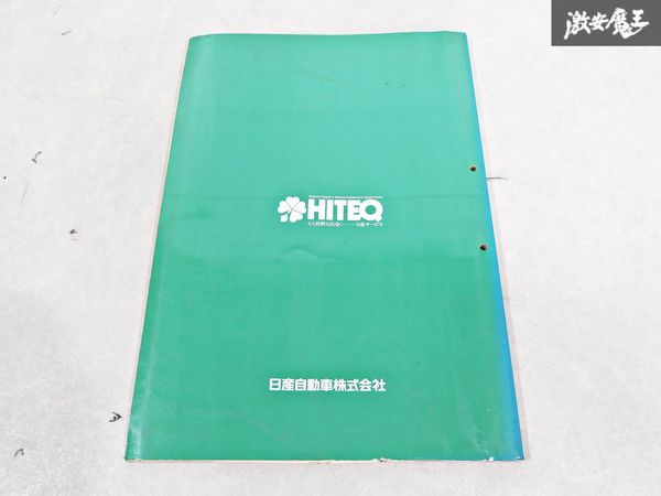 日産 純正 FGY32 FGDY32 シーマ 配線図集 1991年8月 整備書 サービスマニュアル 1冊 即納 棚S-3_画像8