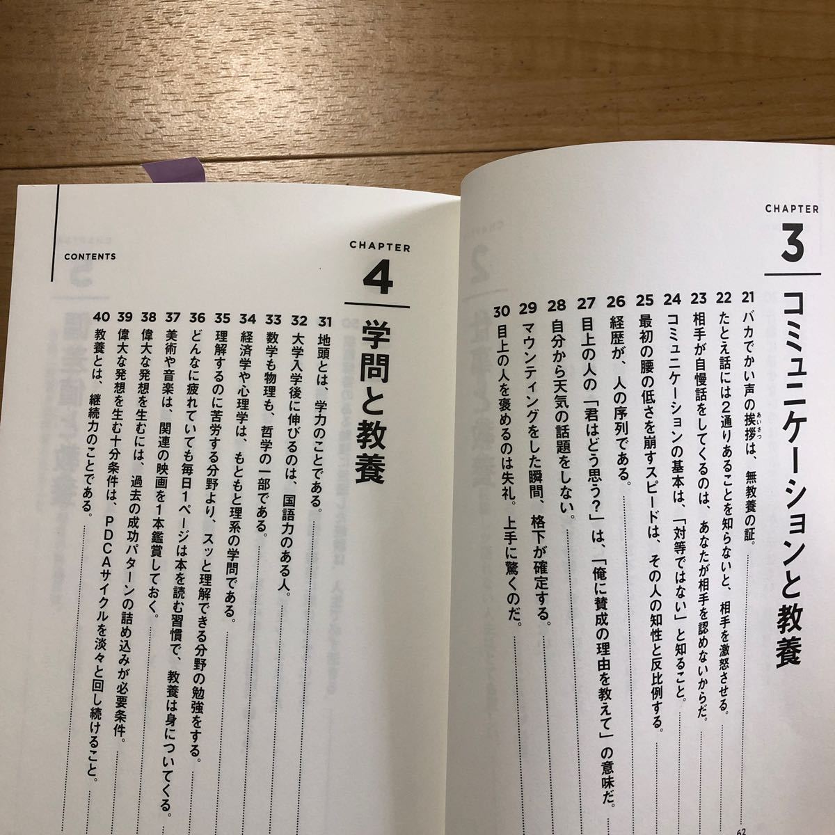 【J】2冊セット　絶対成功する大富豪のオキテ　クロイワ・ショウ＋丸尾孝俊＆20代で身につけるべき「本当の教養」を教えよう。千田琢哉_画像7