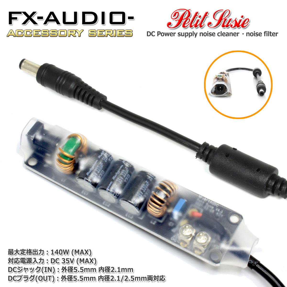 FX-AUDIO- Petit Susie DC電源ノイズクリーナー・ノイズフィルター 延長ケーブル型 出力プラグ外径5.5mm 内径2.1/2.5mm両対応_画像1