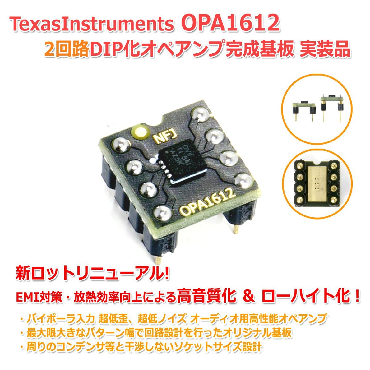 新ロット TexasInstruments OPA1612 2回路8PinDIP化オペアンプ完成基板 実装品 オーディオ用 高性能 超低歪 デュアル オペアンプ ローハイ_画像1