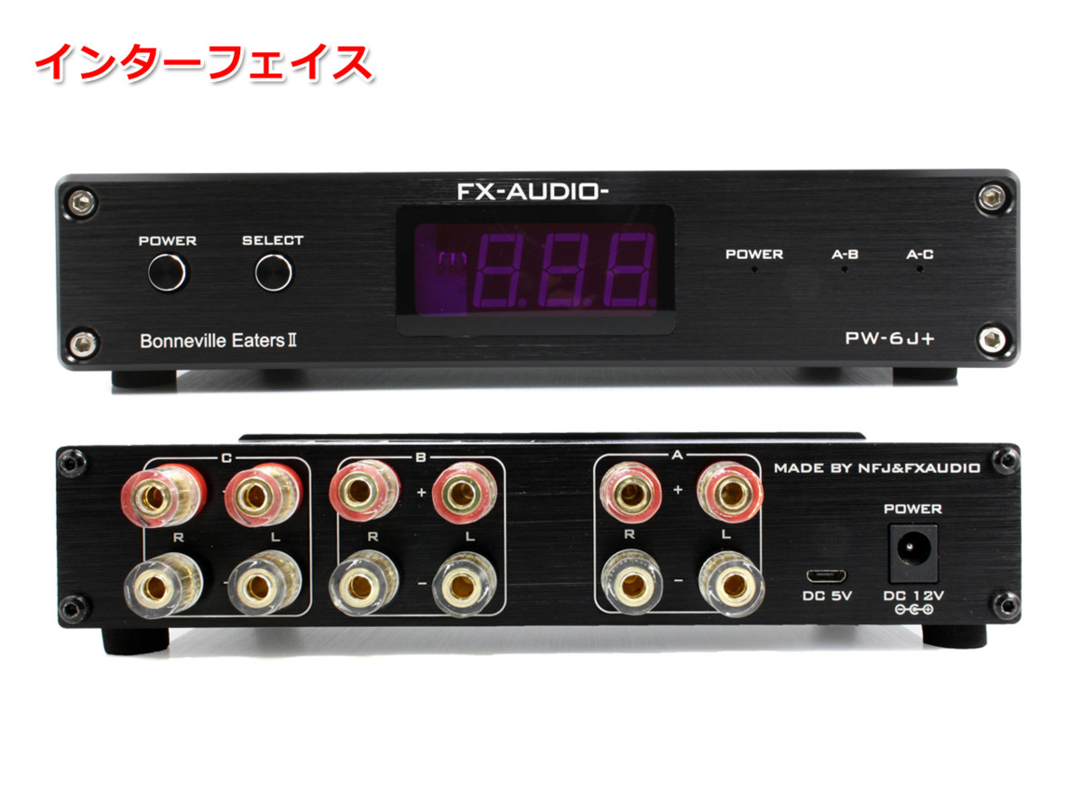 FX-AUDIO- PW-6J+[Bonneville Eaters II] 電子制御式 1：2アンプ/スピーカーセレクター[リモコン付属]_※電源(ACアダプター)・ケーブルは別売です