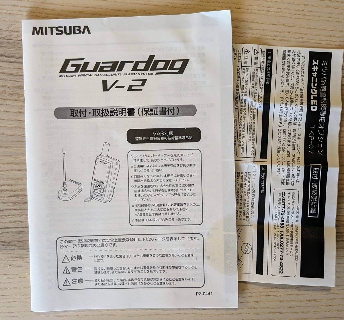 希少 旧車のセキュリティに MITSUBA アンサーバックボイスリモコン付き カーセキュリティ Guardog V-2の画像4