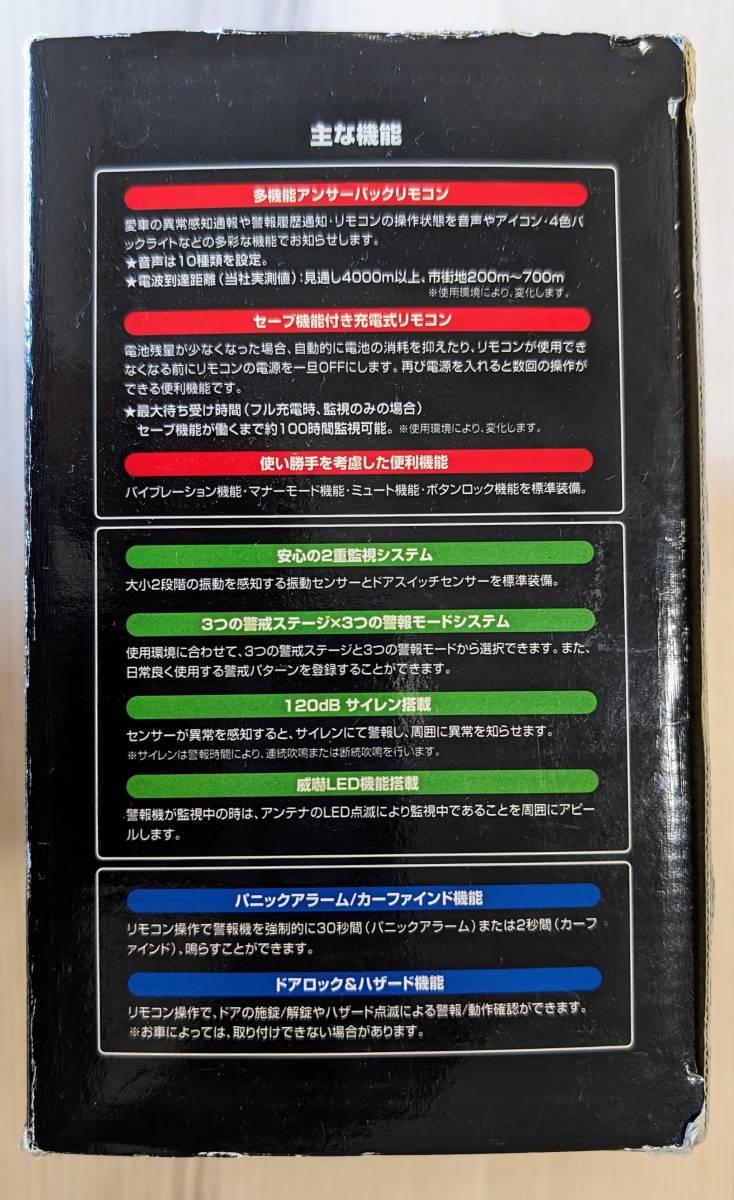 希少 旧車のセキュリティに MITSUBA アンサーバックボイスリモコン付き カーセキュリティ Guardog V-2_画像6