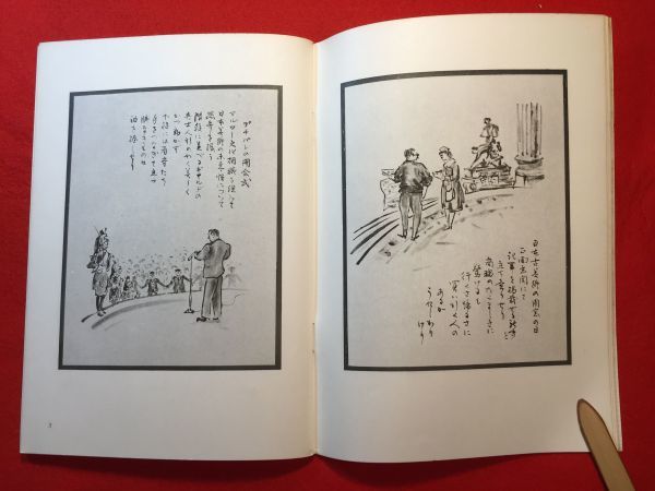 古本「滞歐漫筆」昭和39年刊 野間清六(滋賀県生れ 美術史家 東京国立博物館美術課長)著 大塚工藝社 口絵：スペインの夜(彩色)パリの映画館_画像3