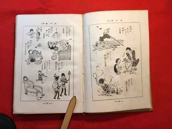 古本「川柳漫画 うき世さまざま」昭和2年刊 谷脇素文著・画 江戸四季の風俗：三色木版12図 大日本雄辯會 いりもせぬ聲のよくなる寒念佛ほか_背部糸綴じ緩み