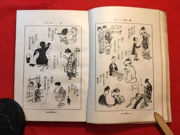 古本「川柳漫画 うき世さまざま」昭和2年刊 谷脇素文著・画 江戸四季の風俗：三色木版12図 大日本雄辯會 いりもせぬ聲のよくなる寒念佛ほか_画像9