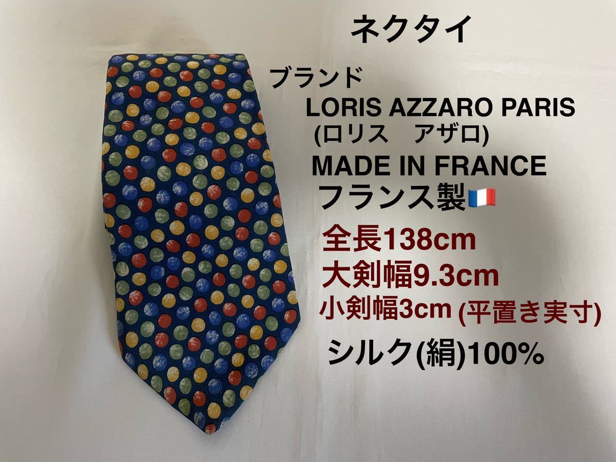 ネクタイ　ブランドLORIS AZZRO(ロリス　アザロ)PARIS MADE IN FRANCE フランス製　シルク100% カラフル総柄　送料無料_画像1