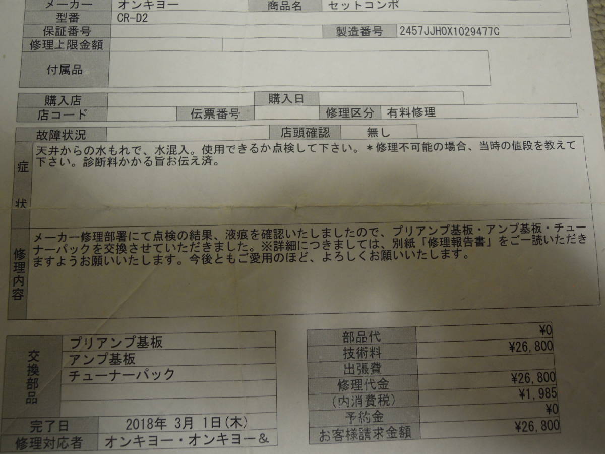 ONKYO CD/FMチューナーアンプ CR-D2訳アリ送料無料断捨離の画像9