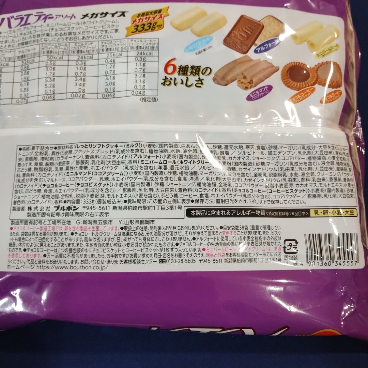 お菓子詰め合わせ お菓子まとめ売り ブルボンバラエティー お菓子詰め合わせ お菓子まとめ売り ブルボンバラエティー