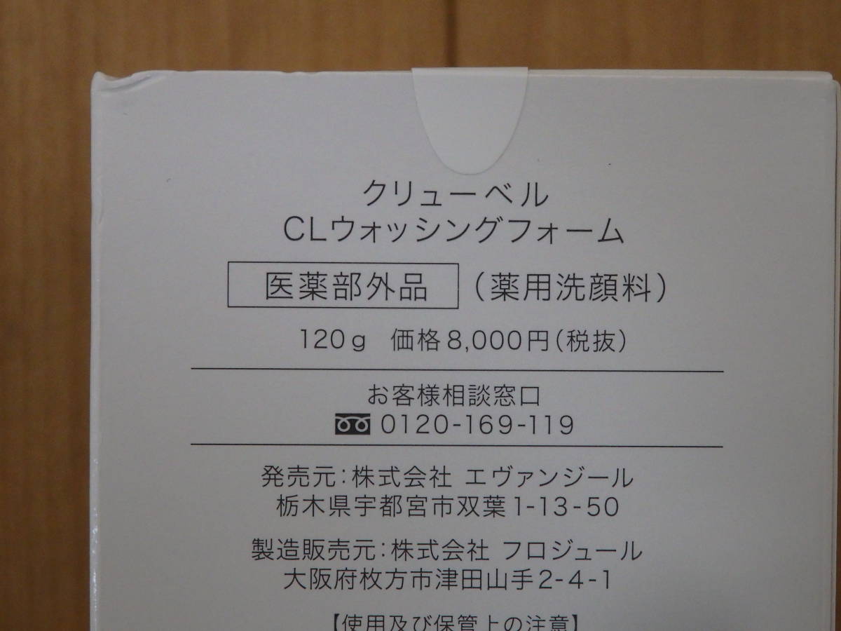 T18-5.11) Culubell / クリューベル　CL Cleansing Gel / クレンジングジェル 200ml & Washing Foam / ウォッシングフォーム 120g 洗顔_画像3